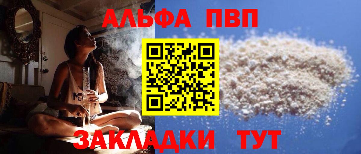A PVP мука Ессентуки