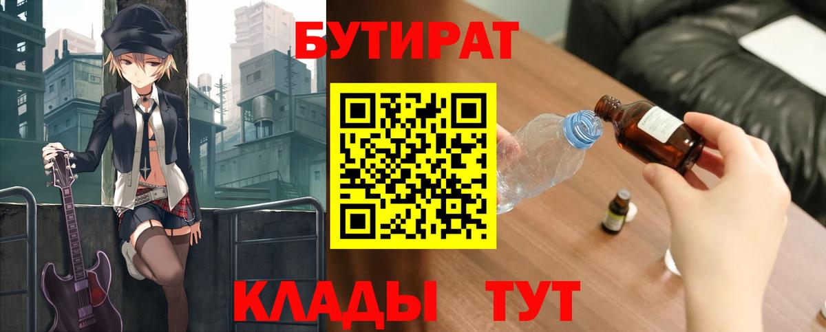 Бутират BDO Ессентуки