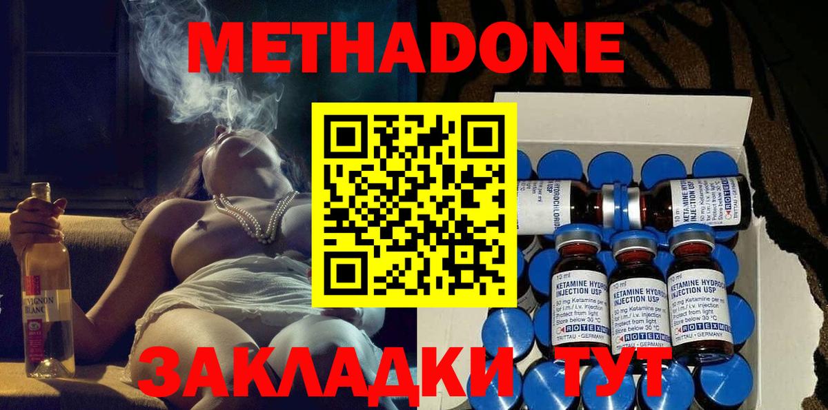Метадон methadone  Метадон VHQ  Ессентуки  Вход с VPN 