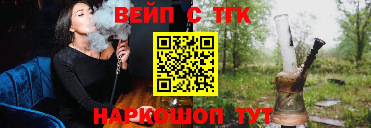 ТГК вейп с тгк Ессентуки