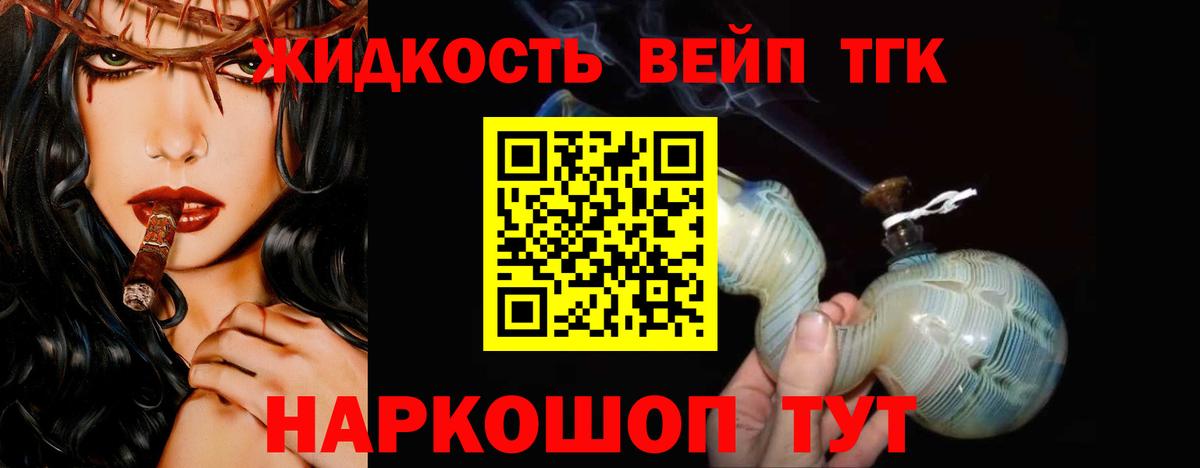 Дистиллят ТГК вейп  Вход с VPN  Дистиллят ТГК THC oil  Ессентуки 